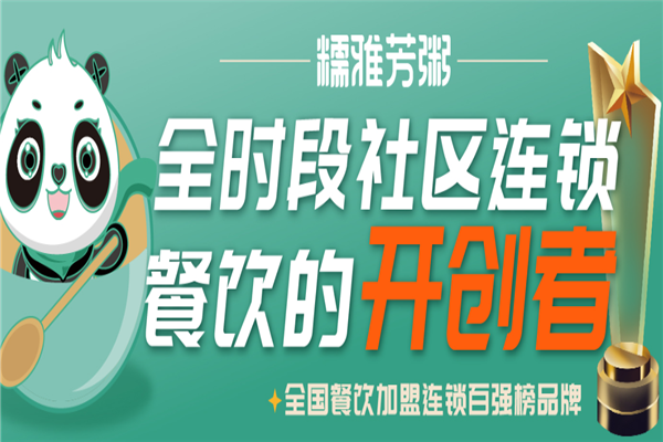 糯雅芳粥