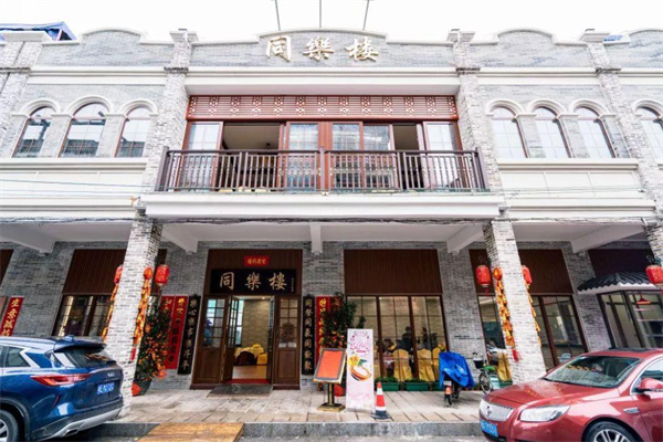同乐楼火锅