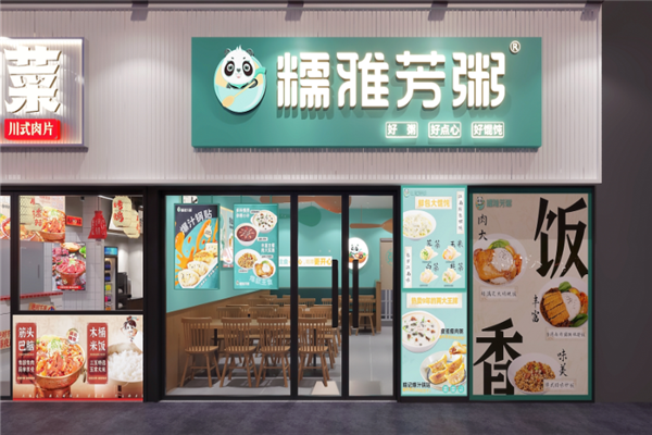 糯雅芳粥