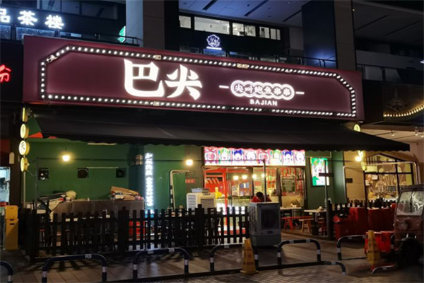 巴尖鲍鱼火锅串串