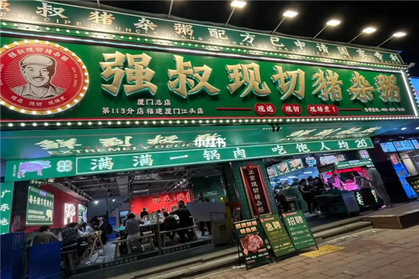 强叔现切猪杂粥