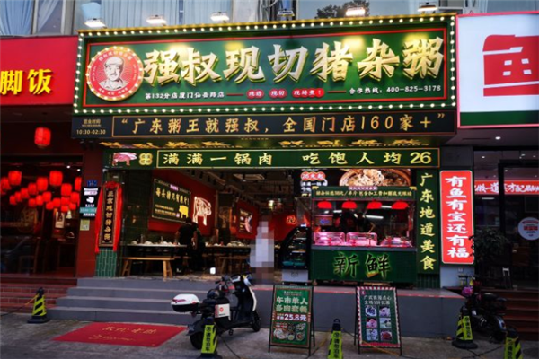 强叔现切猪杂粥