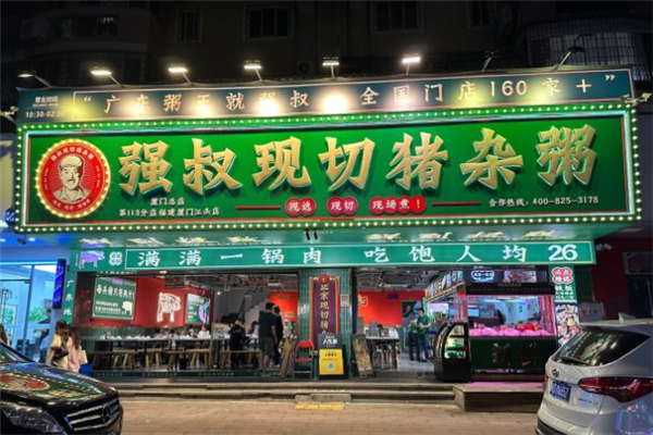 强叔现切猪杂粥