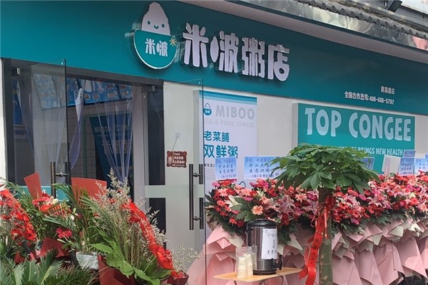 米啵粥店