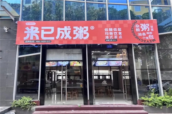 米已成粥 米已成粥