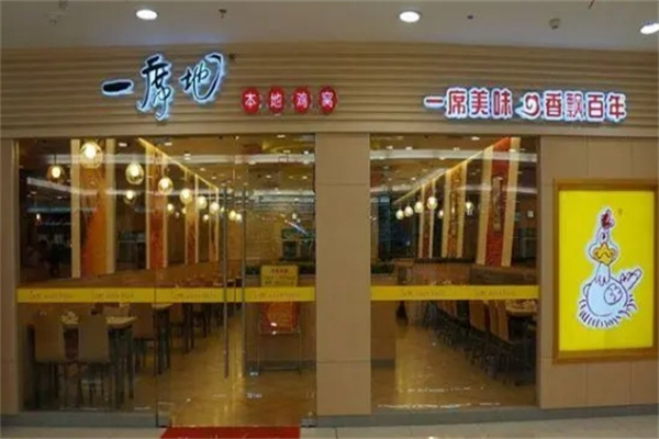 一席地火锅