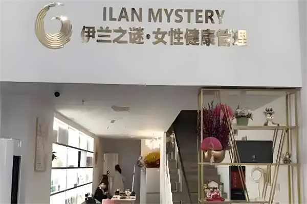 伊兰之谜