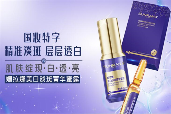 姗拉娜化妆品