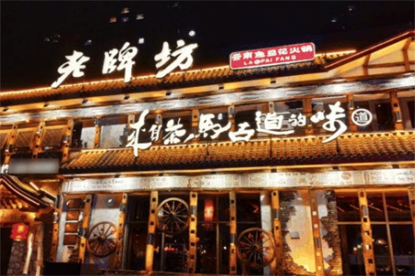 老牌坊豆花鱼火锅