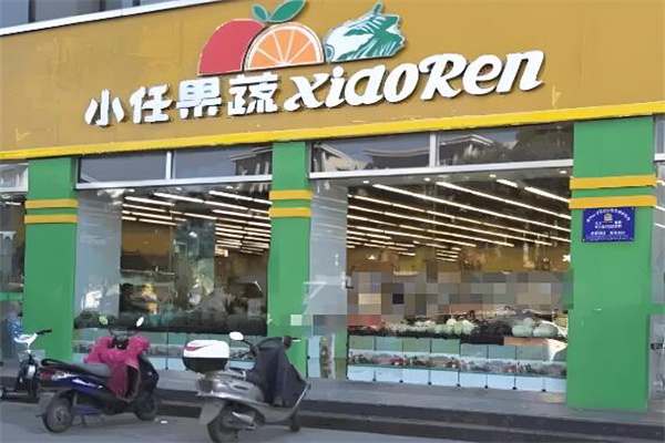 小任果蔬