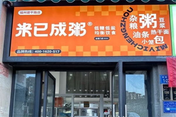米已成粥 米已成粥