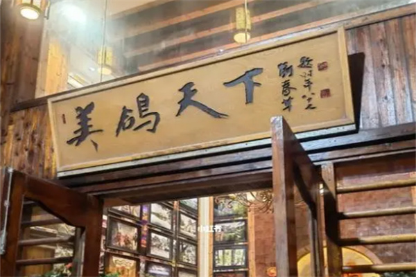 美鸽天下火锅 美鸽天下火锅