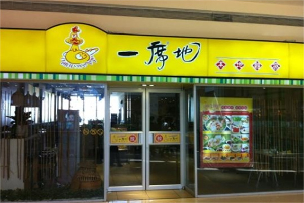 一席地火锅