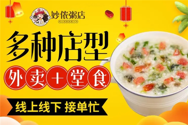 妙侬粥店