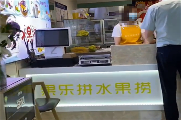 果乐拼水果捞 果乐拼水果捞