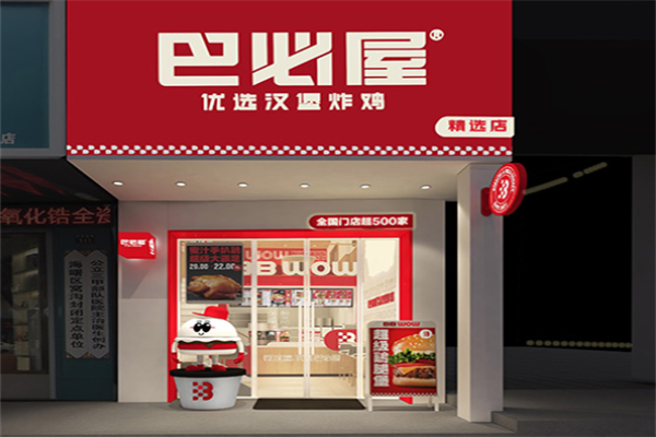 巴比屋汉堡