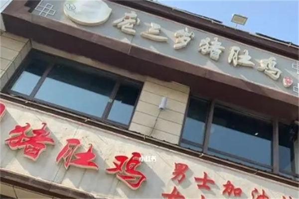 庞三岁猪肚鸡火锅 庞三岁猪肚鸡火锅