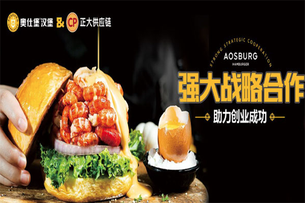 奥仕堡汉堡