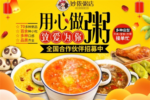 妙侬粥店