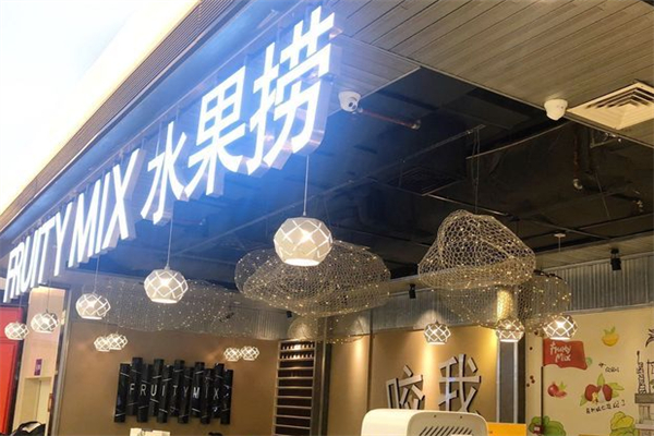 FruityMix水果捞