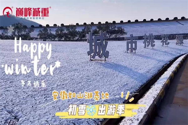 巅峰减重减肥训练营 巅峰减重减肥训练营