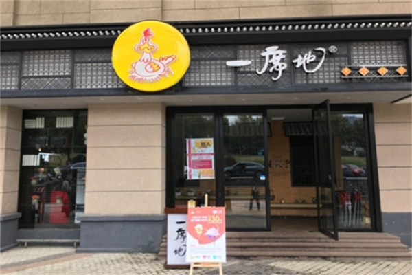一席地火锅