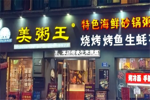 美粥王