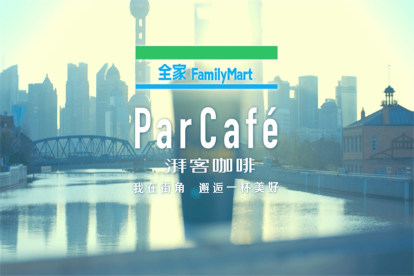 湃客咖啡par cafe