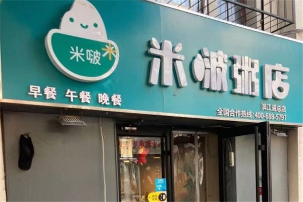 米啵粥店