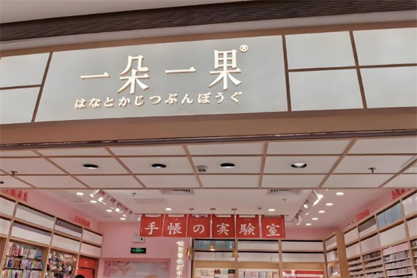 一朵一果手帐