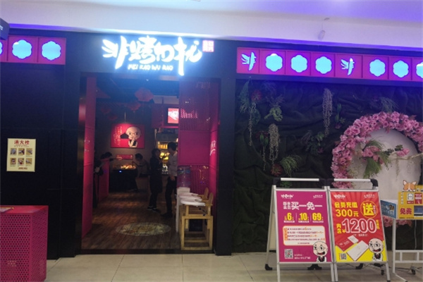 非烤勿扰自助烤肉海鲜火锅
