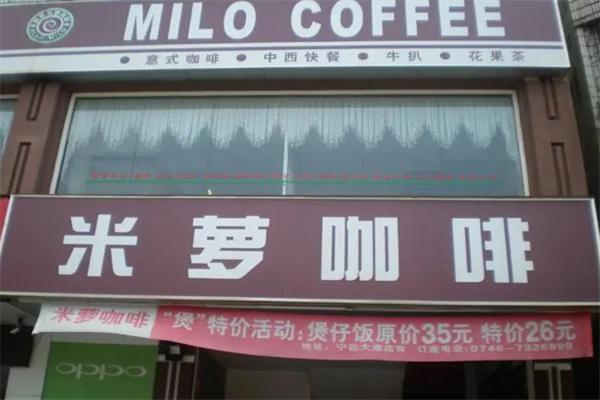 欧索米萝咖啡