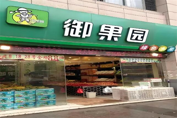 御果园