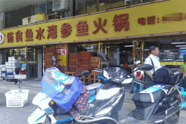佈食鱼水湾参鱼火锅