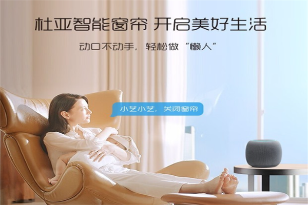 杜亚智能窗帘