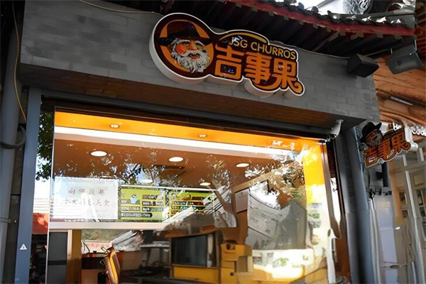 吉事果