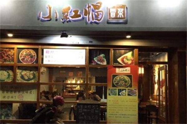 大红帽老火锅冒菜