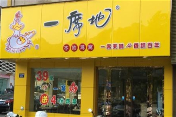 一席地火锅