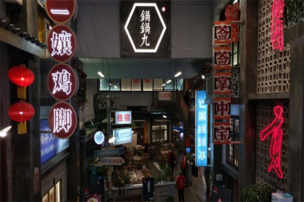 锅锅九市井火锅 锅锅九市井火锅