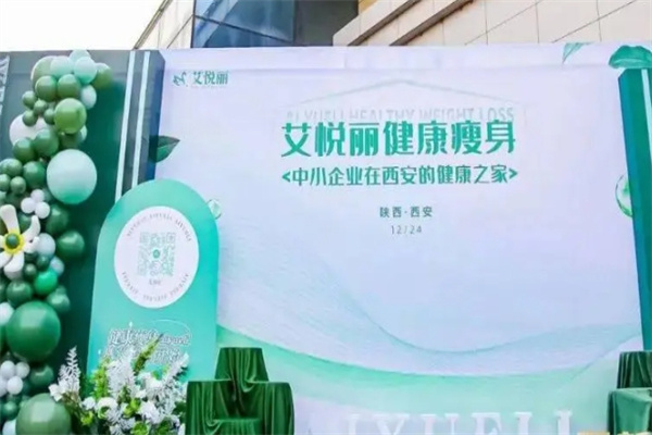 艾悦丽瘦身