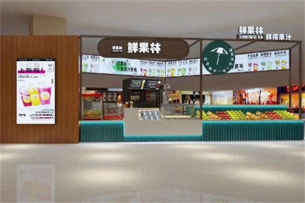 鲜果林鲜榨果汁 鲜果林鲜榨果汁