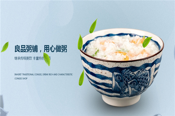 良品粥铺 良品粥铺