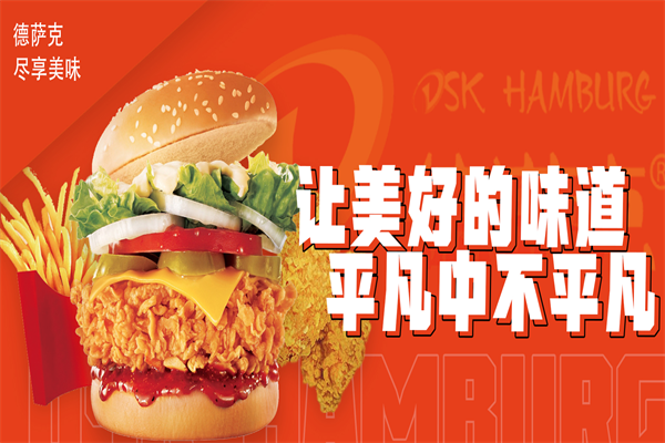 德萨克汉堡