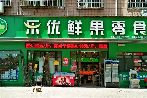 乐优鲜果零食 乐优鲜果零食