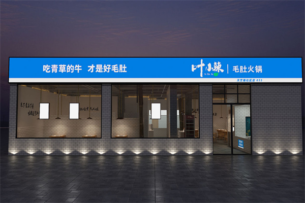 叶小辣成都火锅