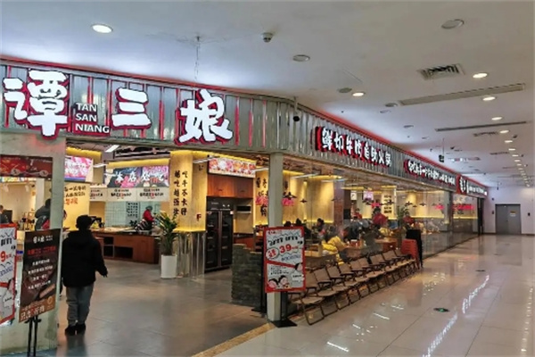 谭三娘鲜切牛肉自助火锅