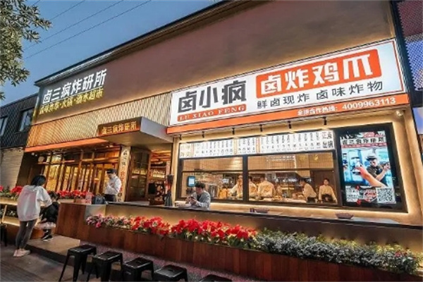 卤三疯卤炸火锅 卤三疯卤炸火锅