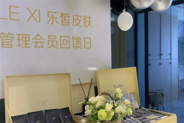 乐皙肌肤管理
