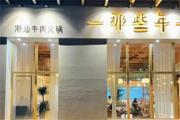 那些年潮汕牛肉火锅