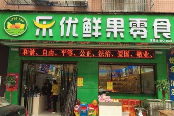 乐优鲜果零食 乐优鲜果零食